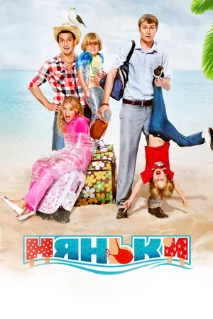 Няньки 2012