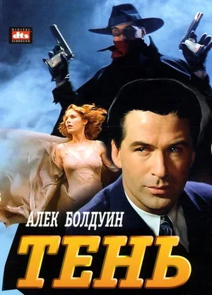 Тень 1994