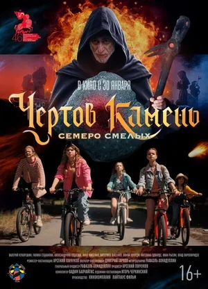 Чёртов камень 2024