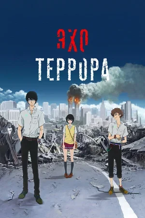 Эхо террора 2014