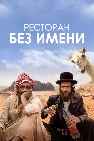 Ресторан без имени 2022