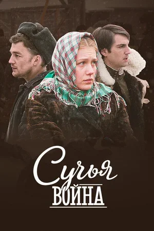 Сучья война 2014