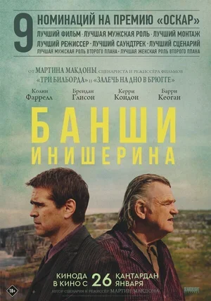 Банши Инишерина 2022