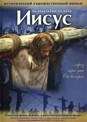Иисус 1979