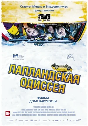Лапландская одиссея 2010