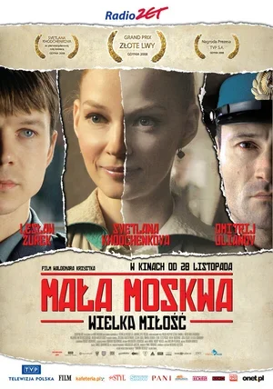 Малая Москва 2008