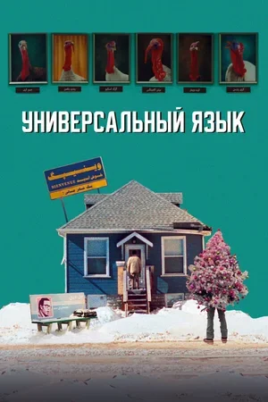 Универсальный язык 2024