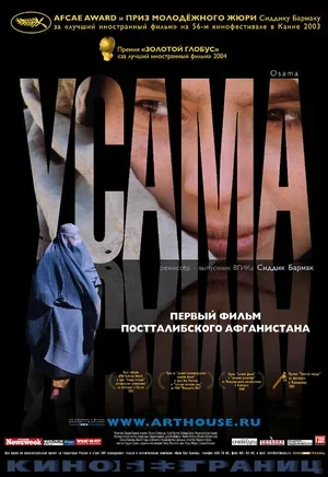 Усама 2003