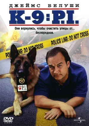 К-9 III: Частные детективы 2002