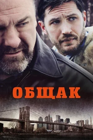 Общак 2014