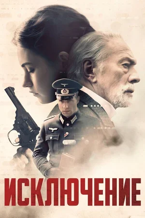 Исключение 2016