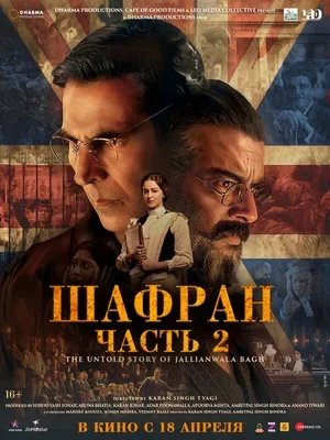 Шафран. Часть 2 2025