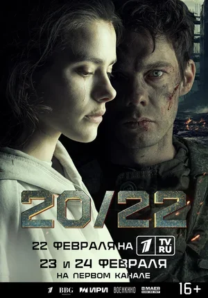 20/22 2024