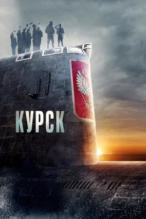 Курск 2018