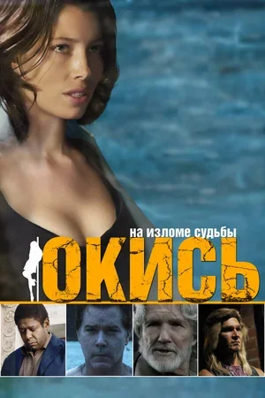 Окись 2008