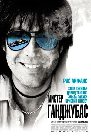 Мистер Ганджубас 2010