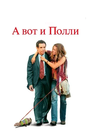 А вот и Полли 2004