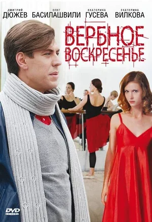 Вербное воскресенье 2009