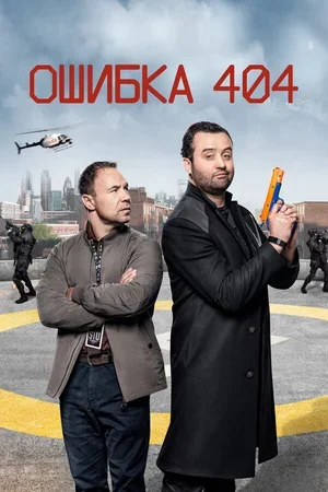 Ошибка 404 2020