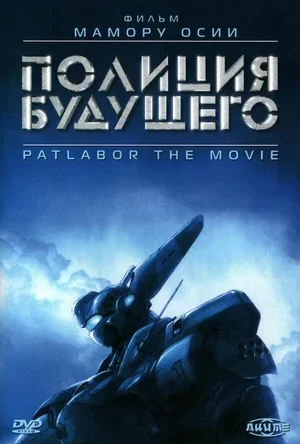 Полиция будущего 1989