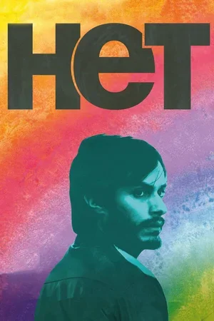 Нет 2012