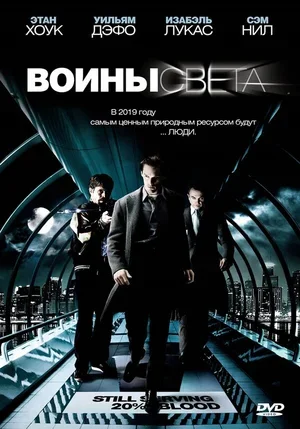 Воины света 2009