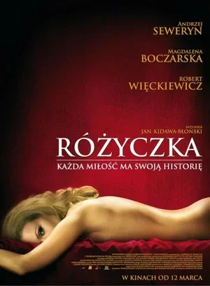 Розочка 2010