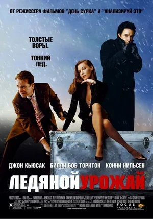 Ледяной урожай 2005
