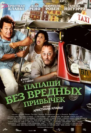 Папаши без вредных привычек 2011