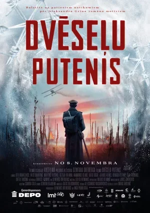 Метель душ 2019