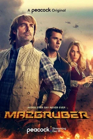 МакГрубер 2021