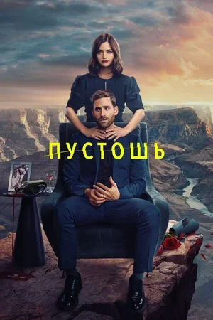 Пустошь 2023