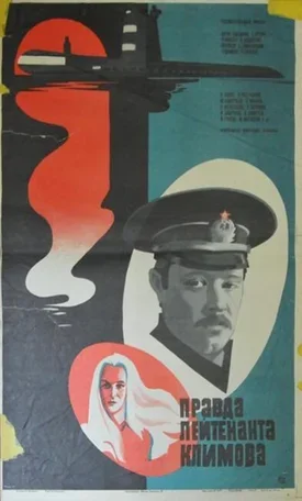Правда лейтенанта Климова 1981