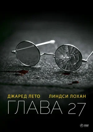 Глава 27 2006