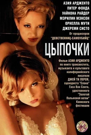 Цыпочки 2004