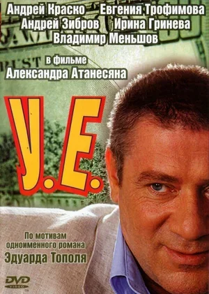 У.Е. 2006
