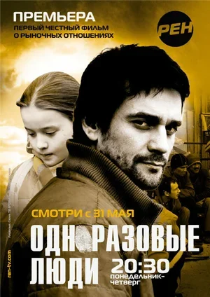 Черкизона. Одноразовые люди 2010