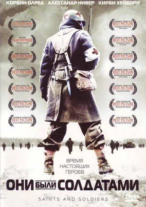 Они были солдатами 2003