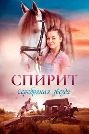 Спирит 2022