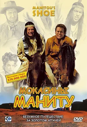 Мокасины Маниту 2001