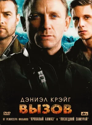 Вызов 2008