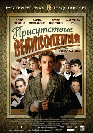 Присутствие великолепия 2012
