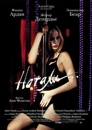Натали 2003