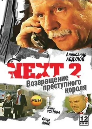 Next 2 2002