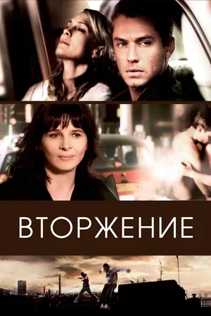 Вторжение 2006