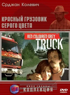 Красный грузовик серого цвета 2004