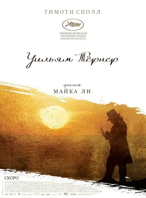 Уильям Тёрнер 2014