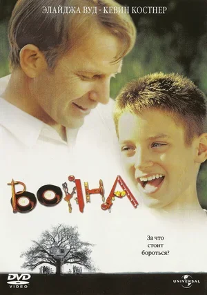 Война 1994
