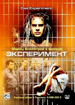 Эксперимент 2000