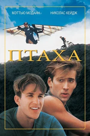Птаха 1984